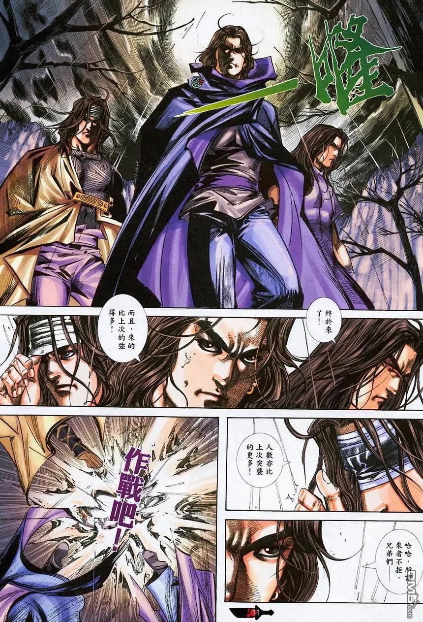 《霸刀》第380卷 第10页