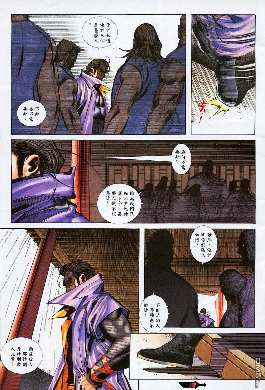 《霸刀》第380卷 第6页