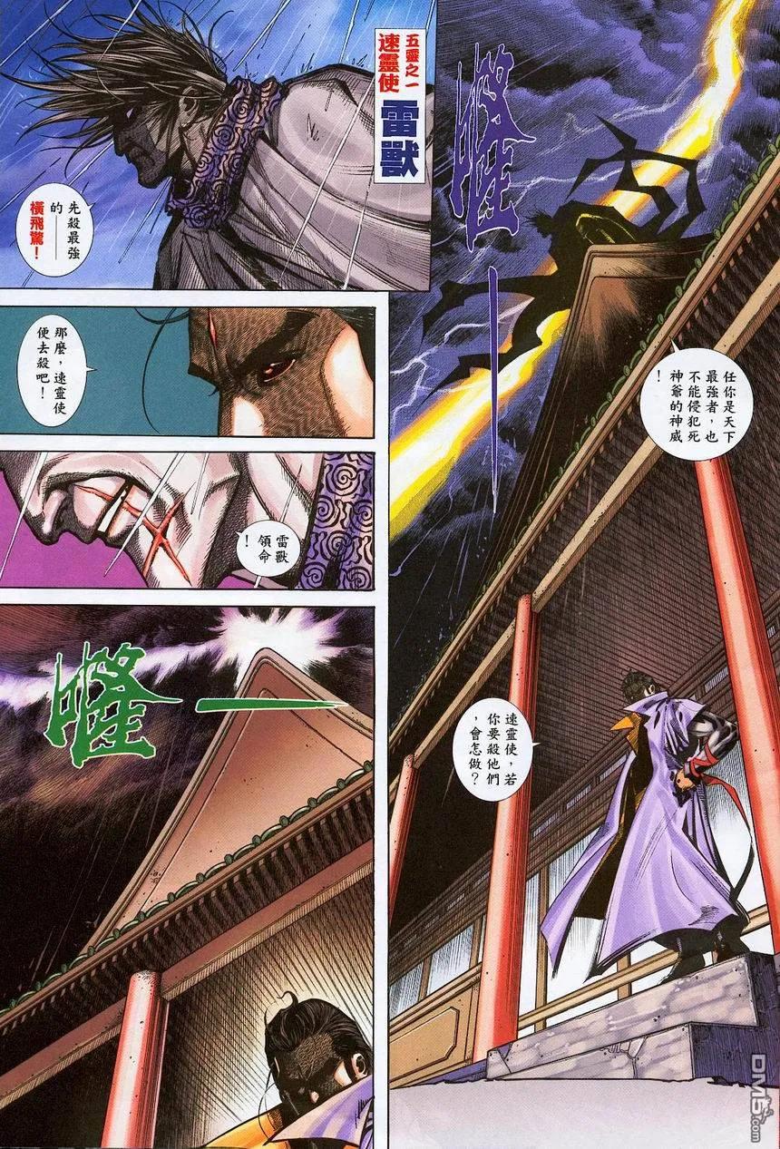 《霸刀》第380卷 第8页