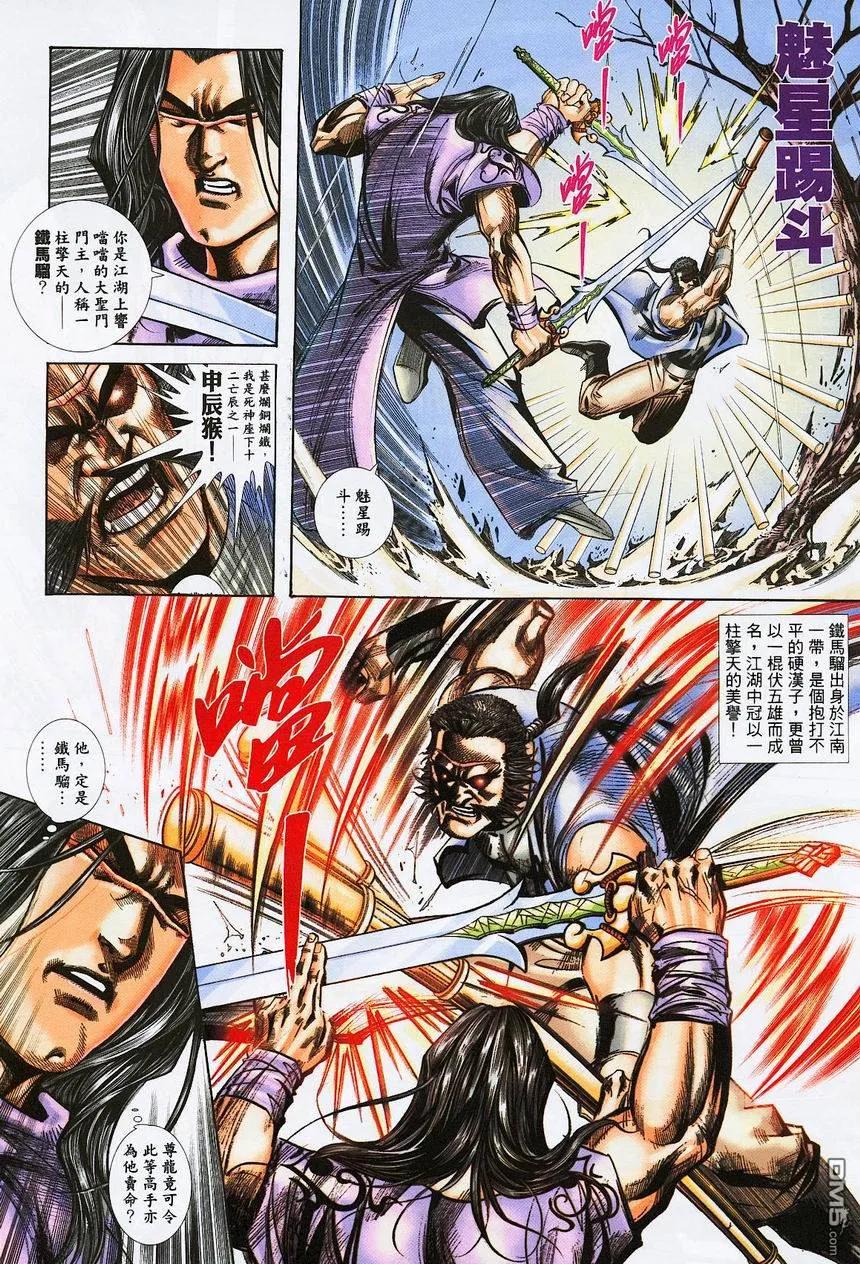 《霸刀》第380卷 第12页