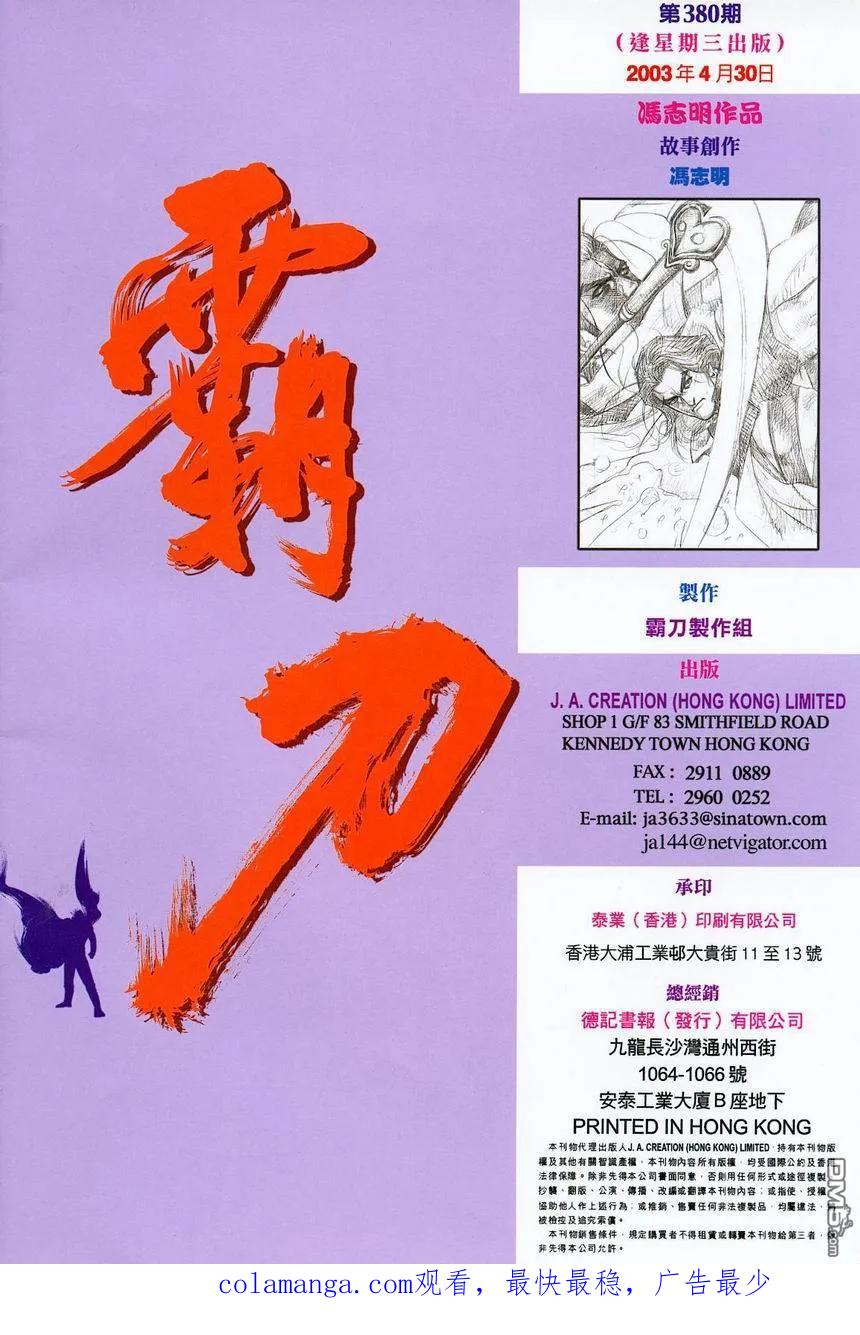 《霸刀》第380卷 第32页