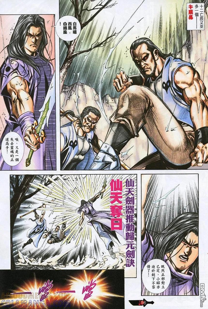 《霸刀》第380卷 第15页