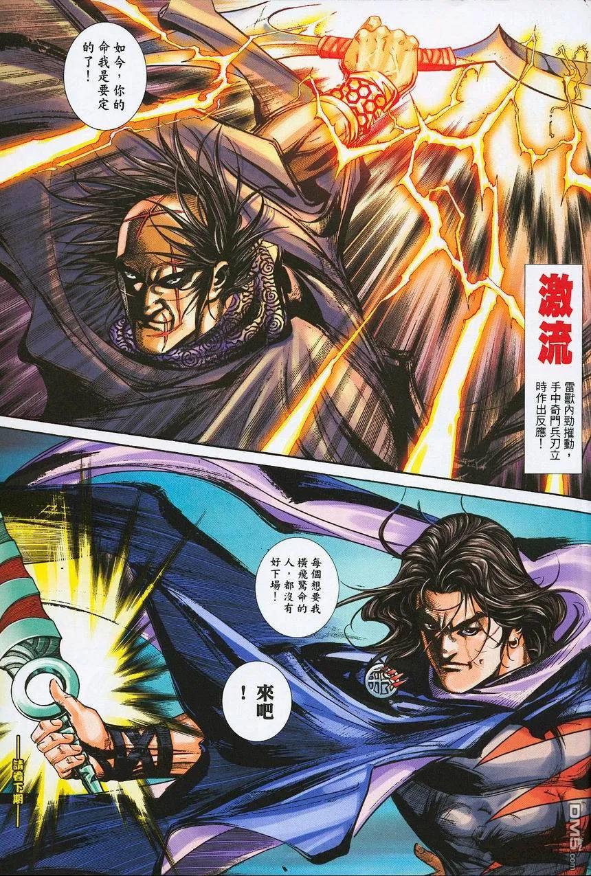 《霸刀》第380卷 第30页