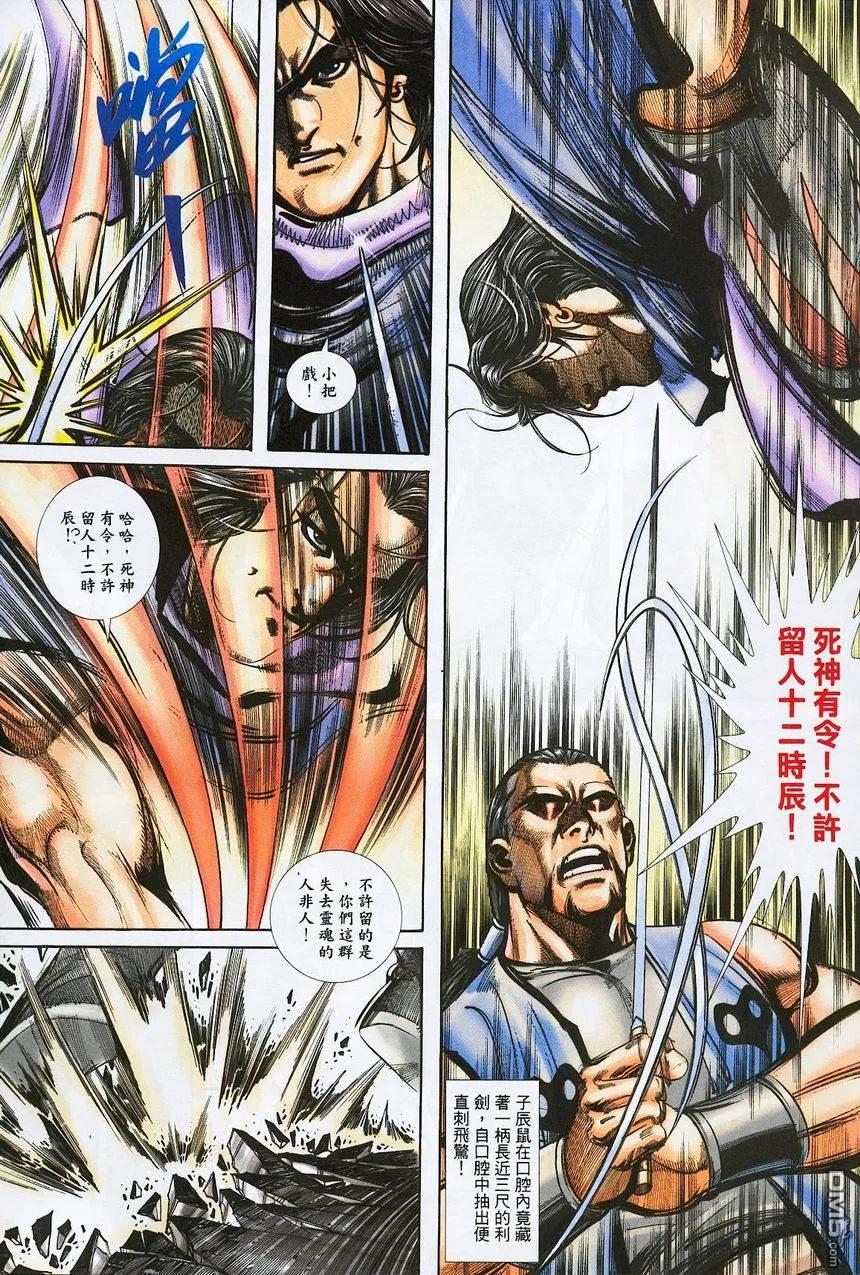 《霸刀》第380卷 第26页