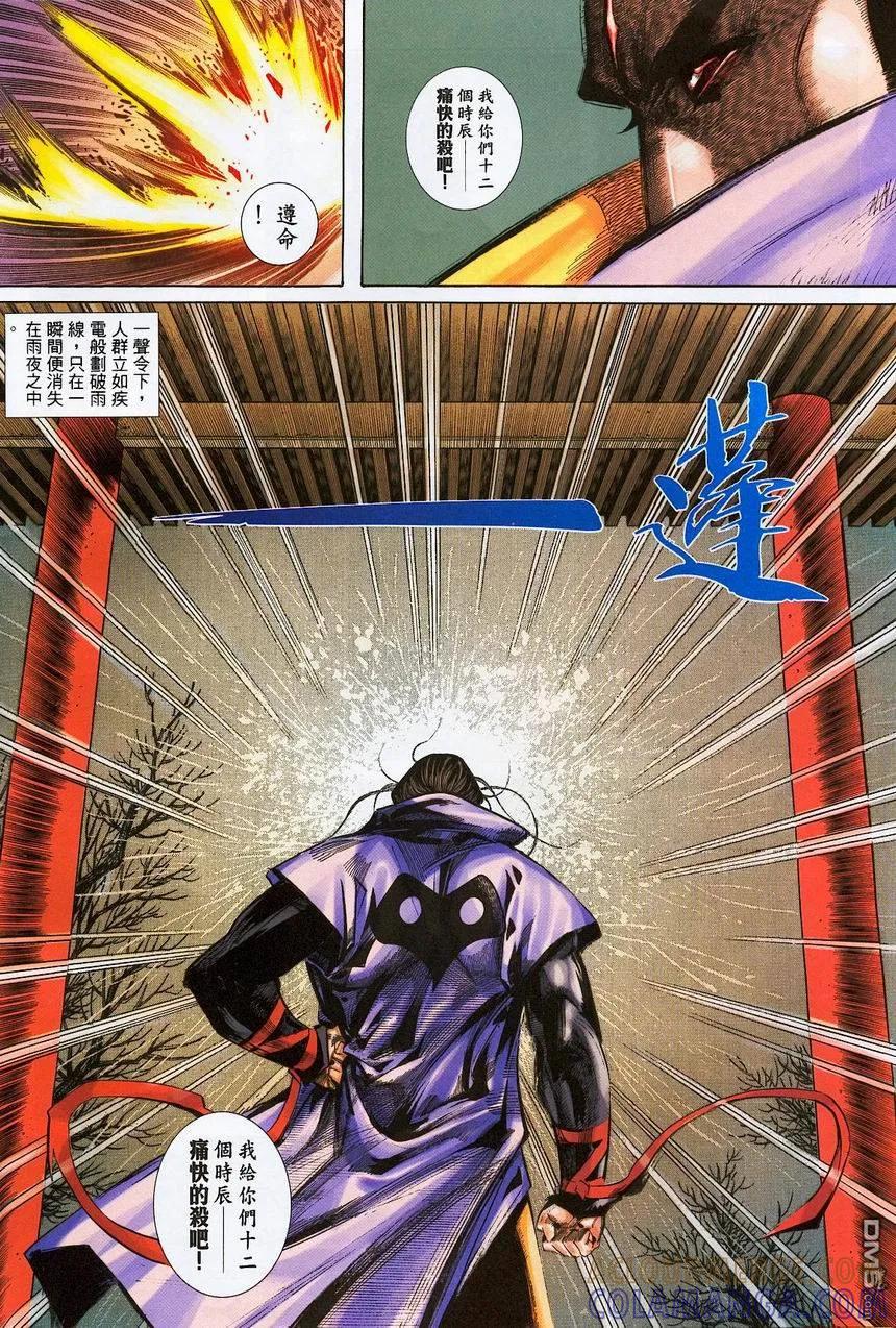《霸刀》第380卷 第7页