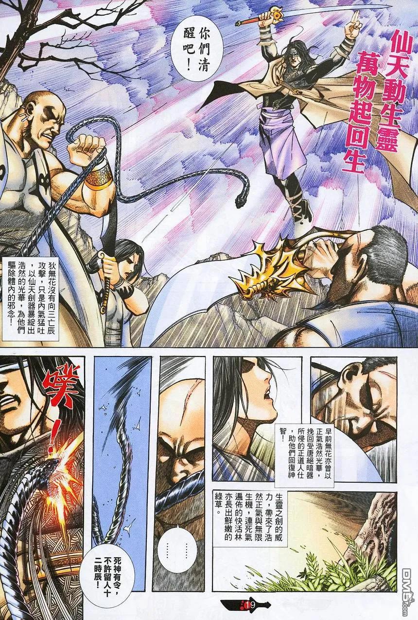 《霸刀》第380卷 第18页
