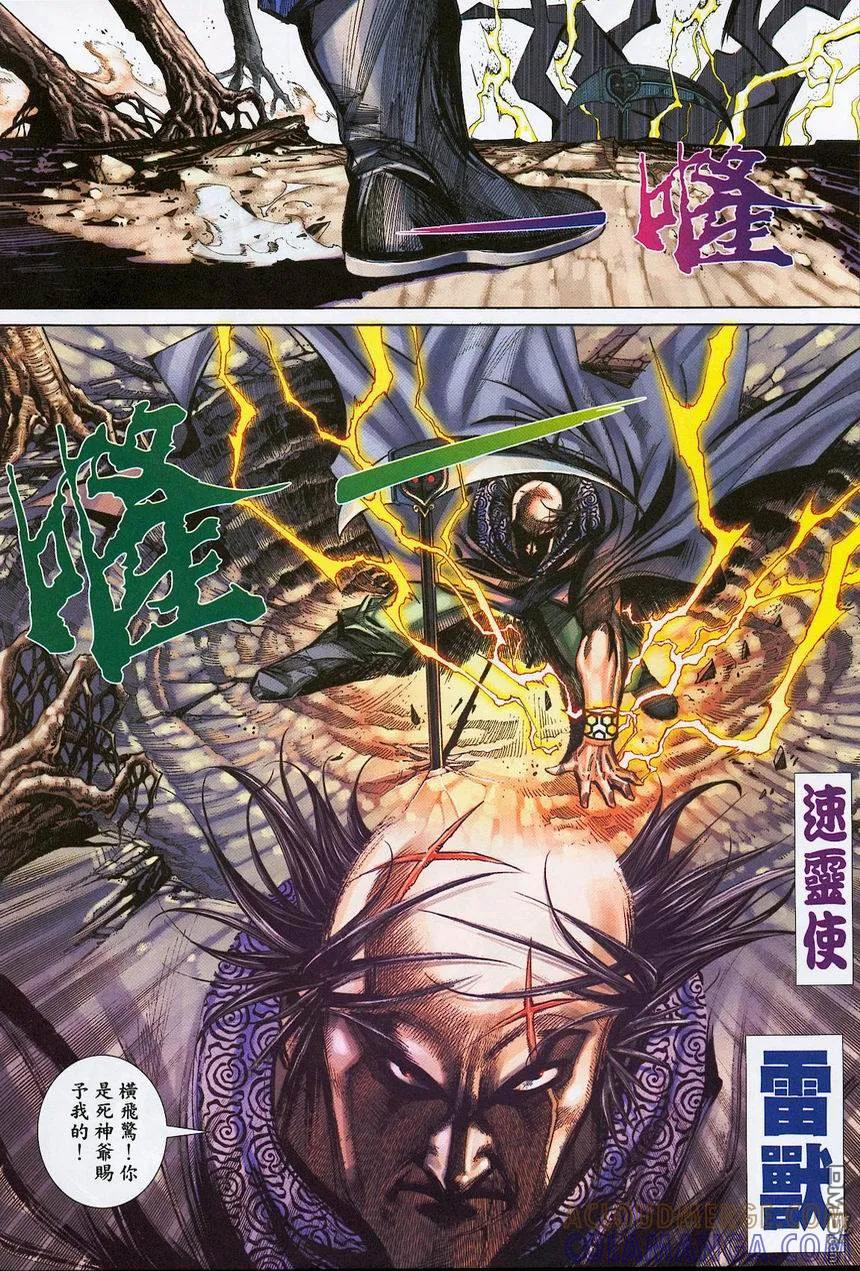 《霸刀》第380卷 第29页