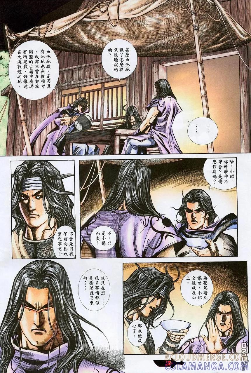 《霸刀》第380卷 第3页