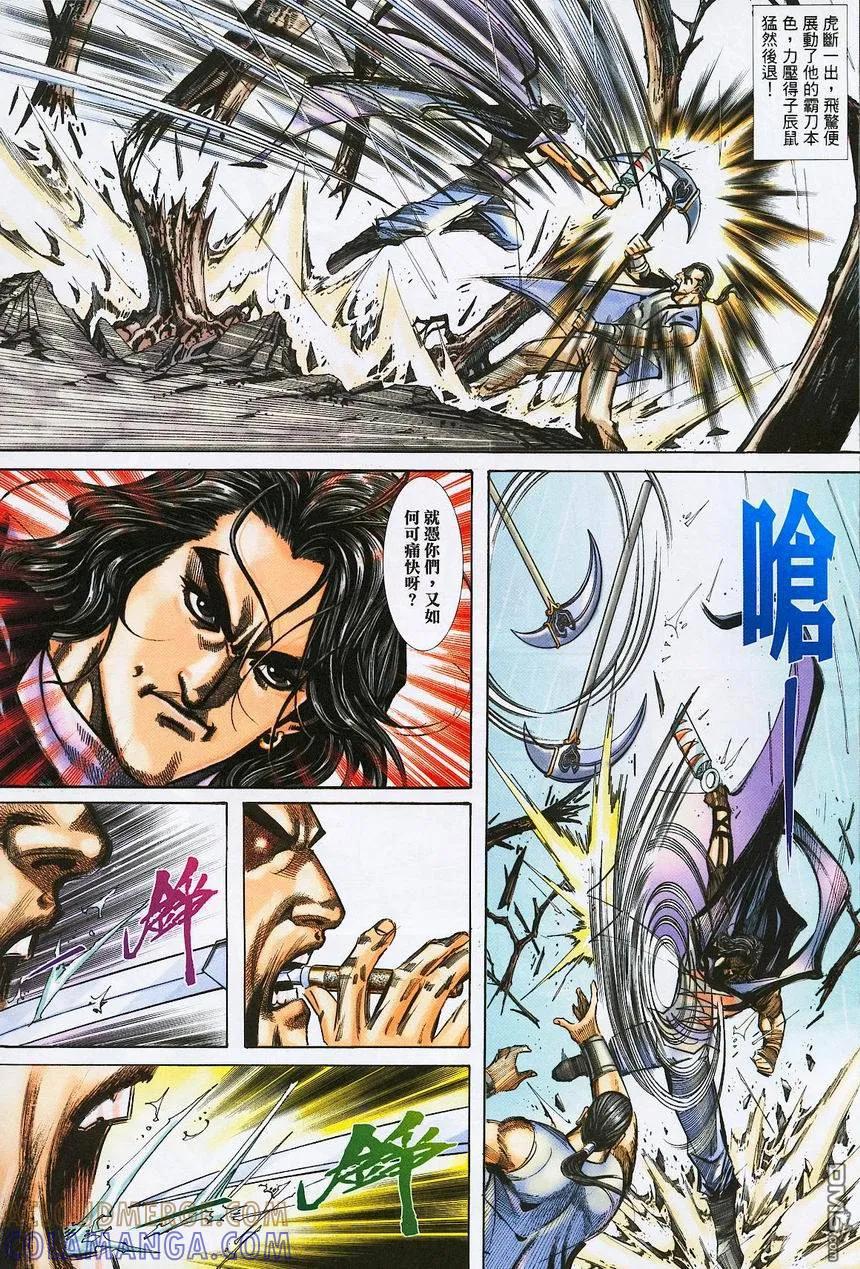 《霸刀》第380卷 第25页