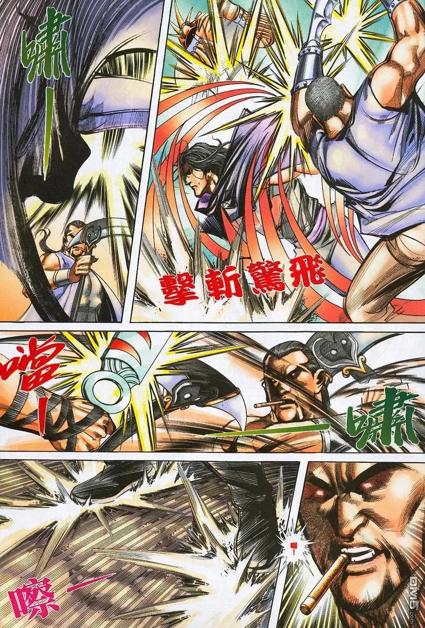《霸刀》第380卷 第24页
