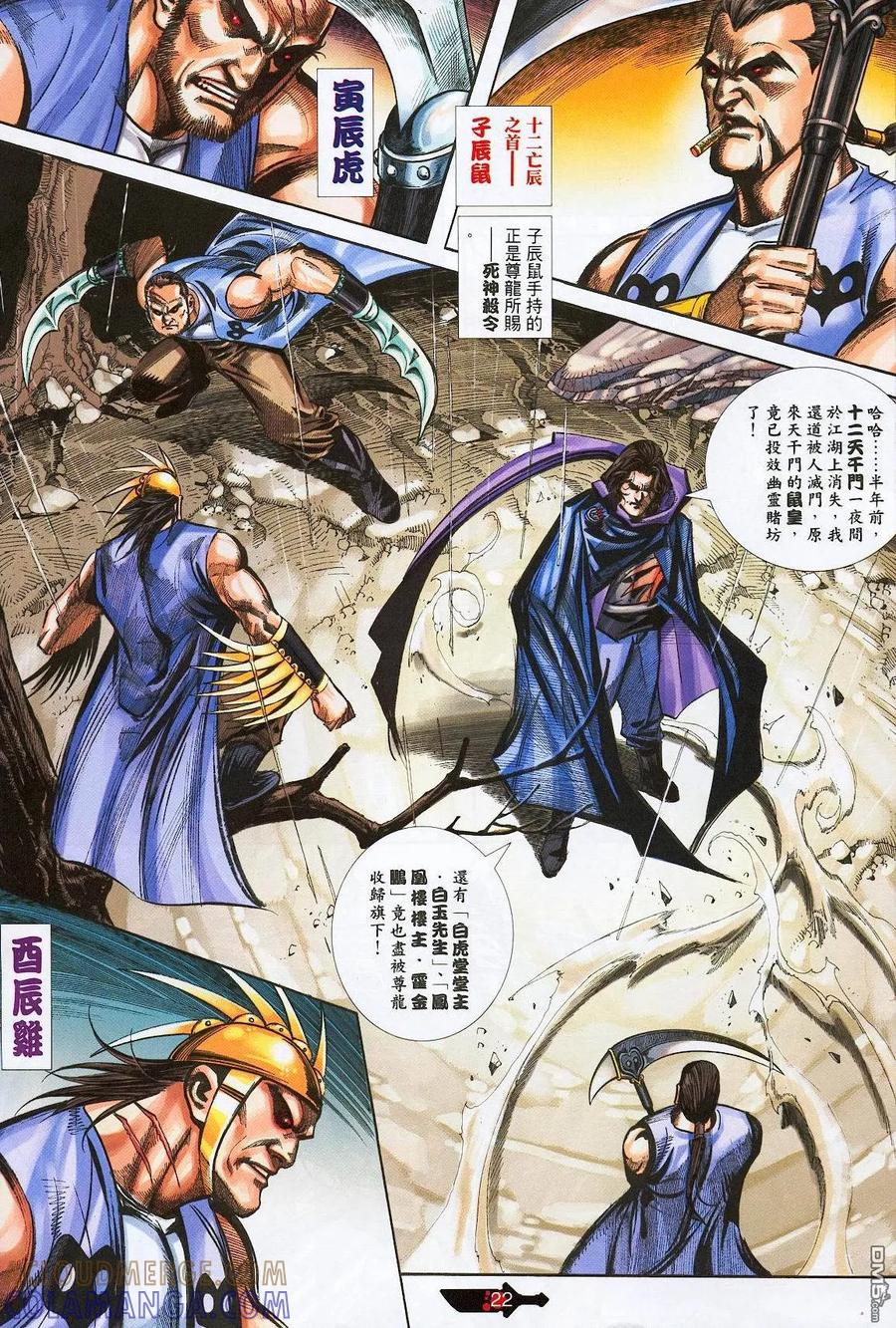 《霸刀》第380卷 第21页