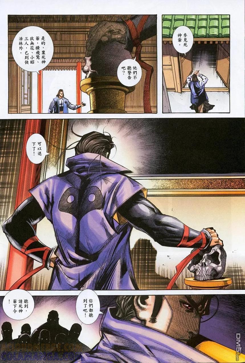 《霸刀》第380卷 第5页