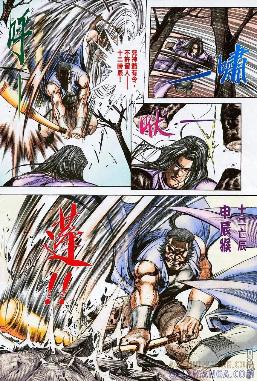 《霸刀》第380卷 第11页