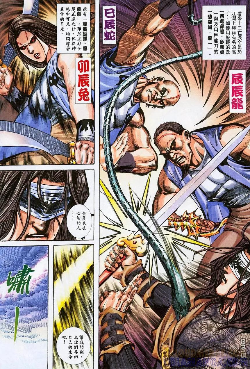 《霸刀》第380卷 第17页
