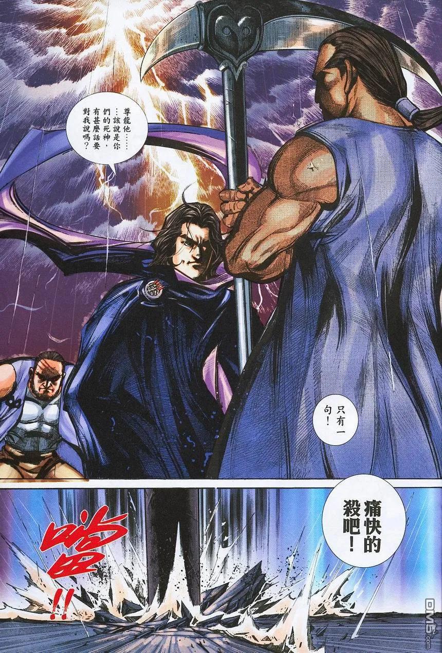 《霸刀》第380卷 第22页