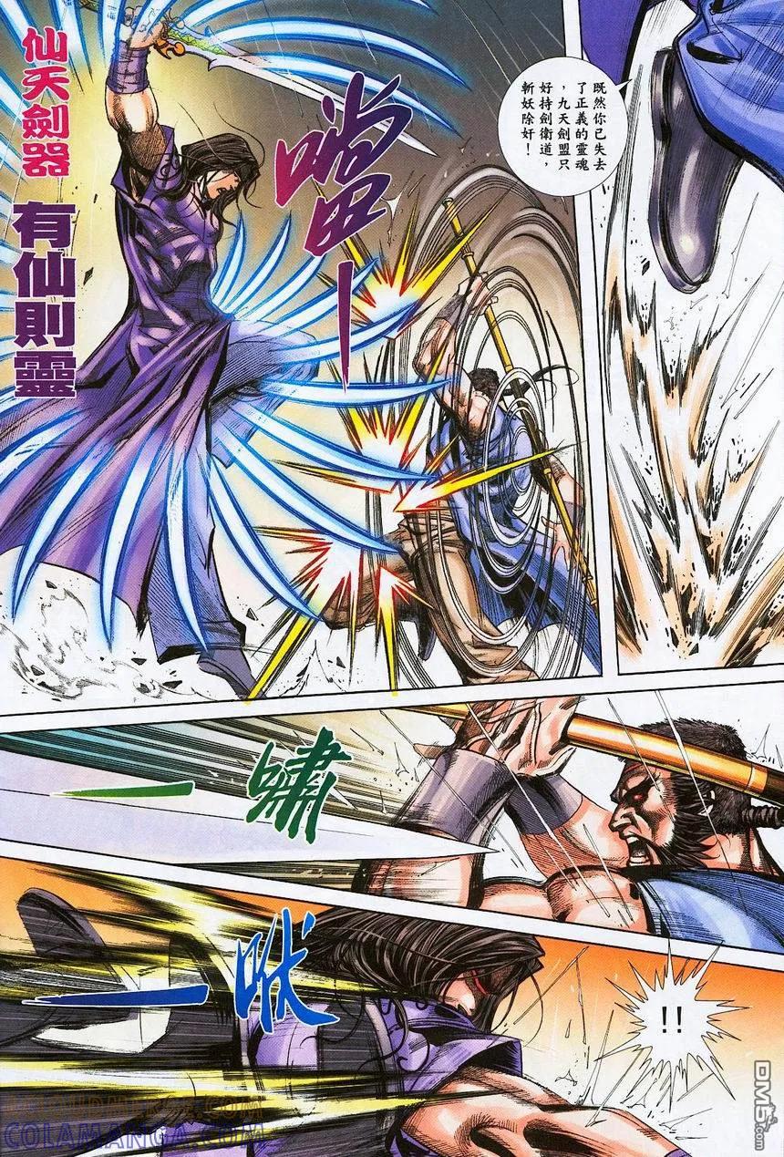 《霸刀》第380卷 第13页