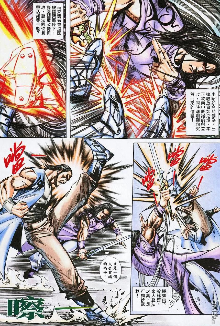 《霸刀》第380卷 第14页
