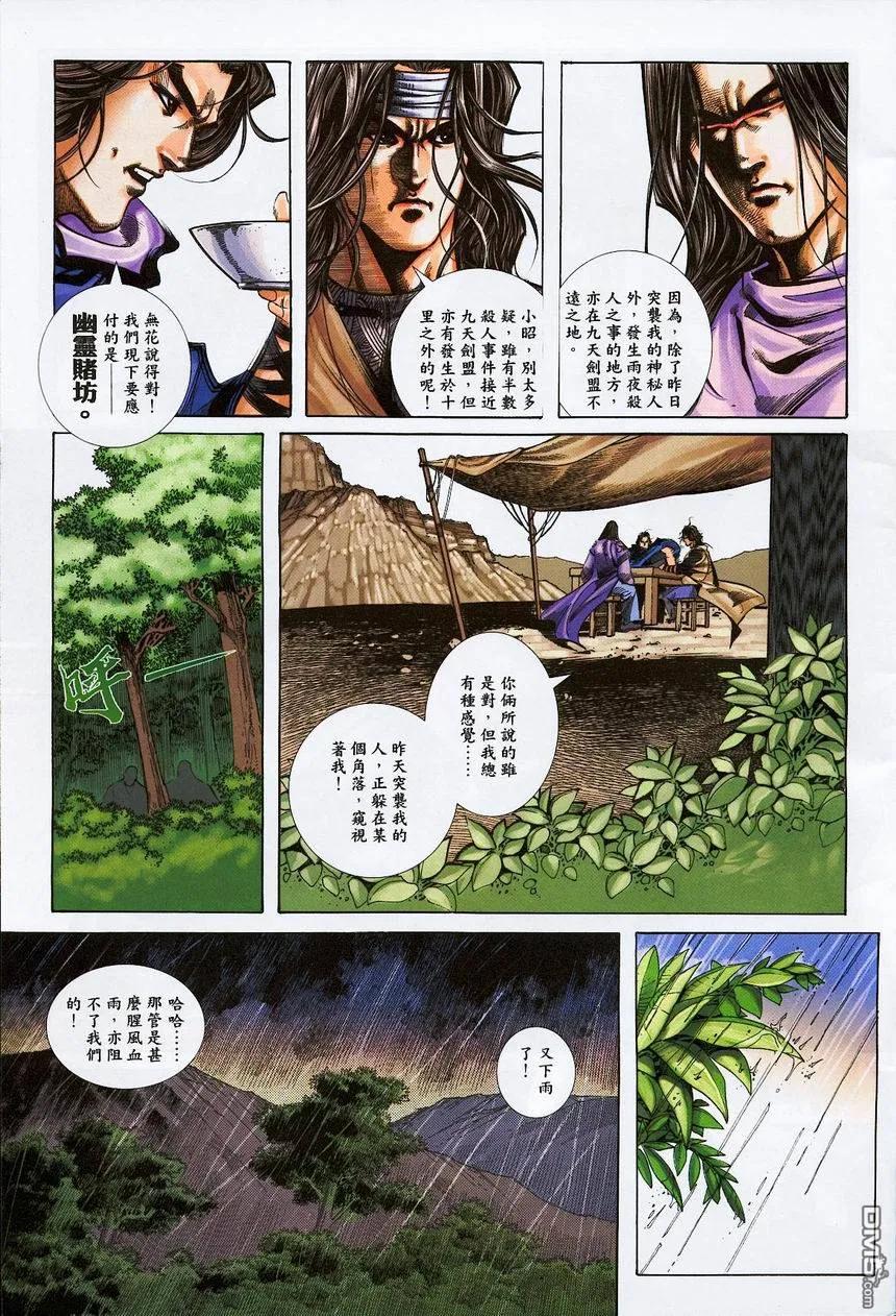 《霸刀》第380卷 第4页