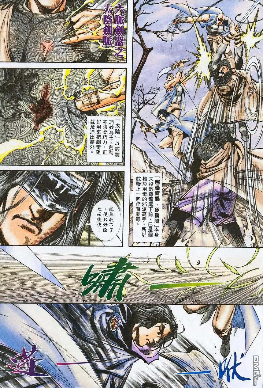 《霸刀》第380卷 第20页