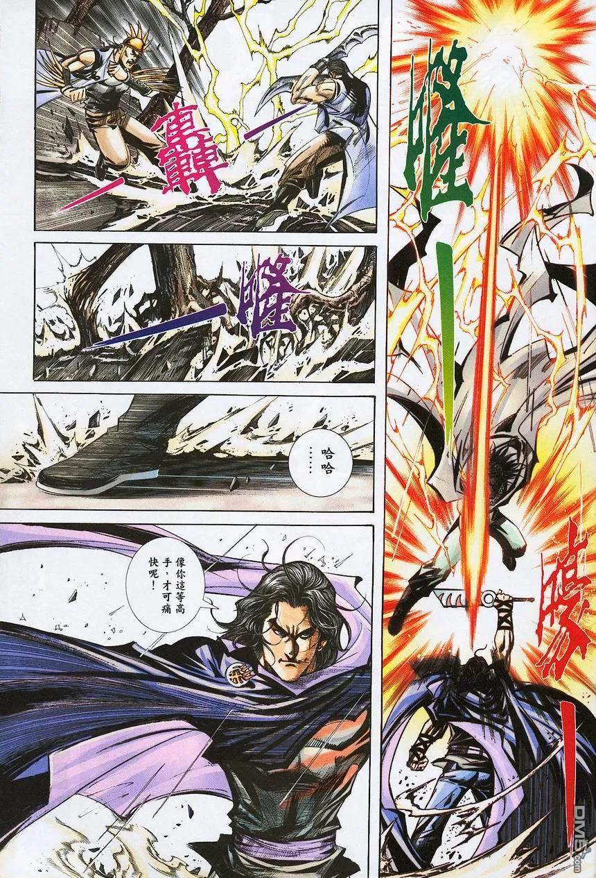 《霸刀》第380卷 第28页