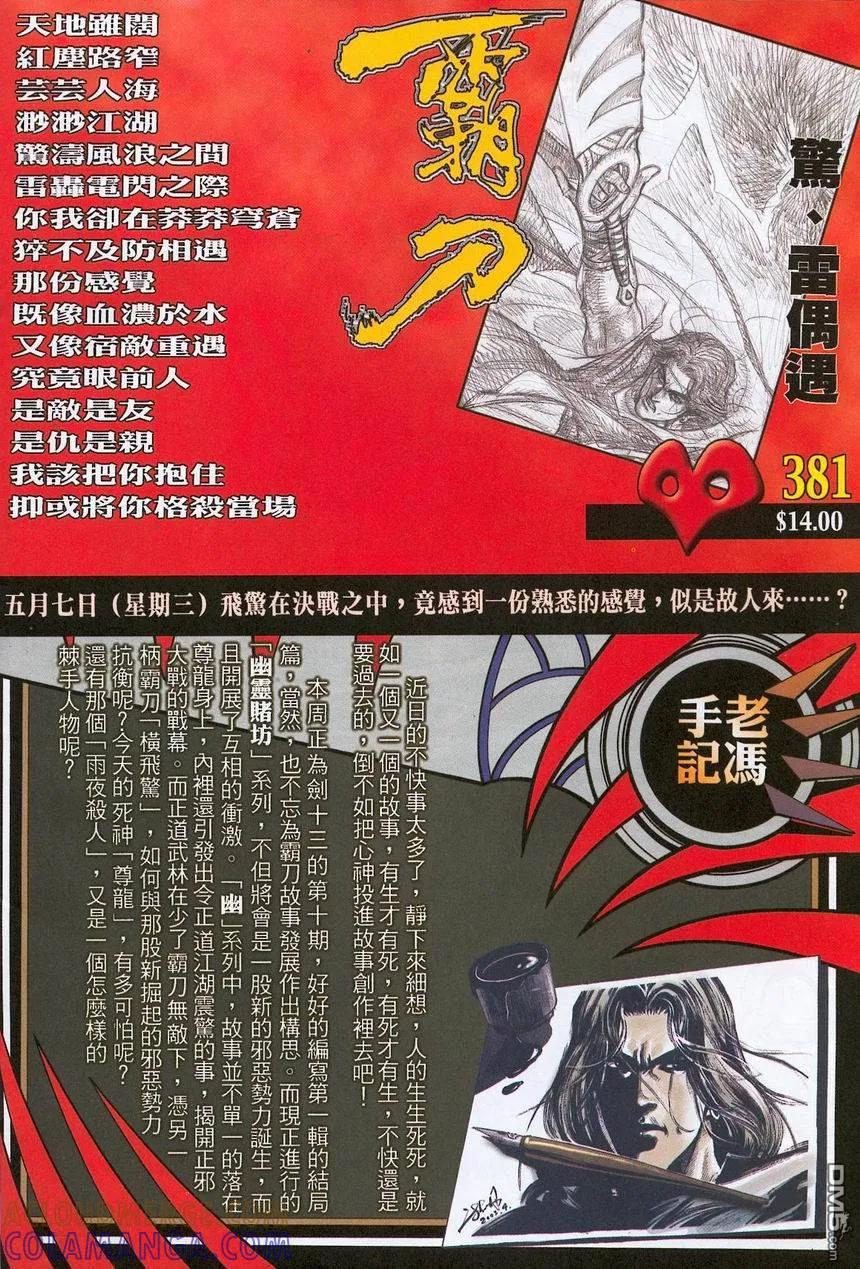 《霸刀》第380卷 第31页