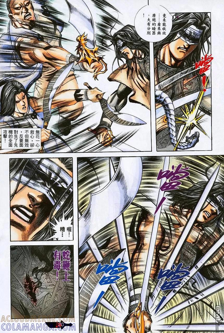 《霸刀》第380卷 第19页