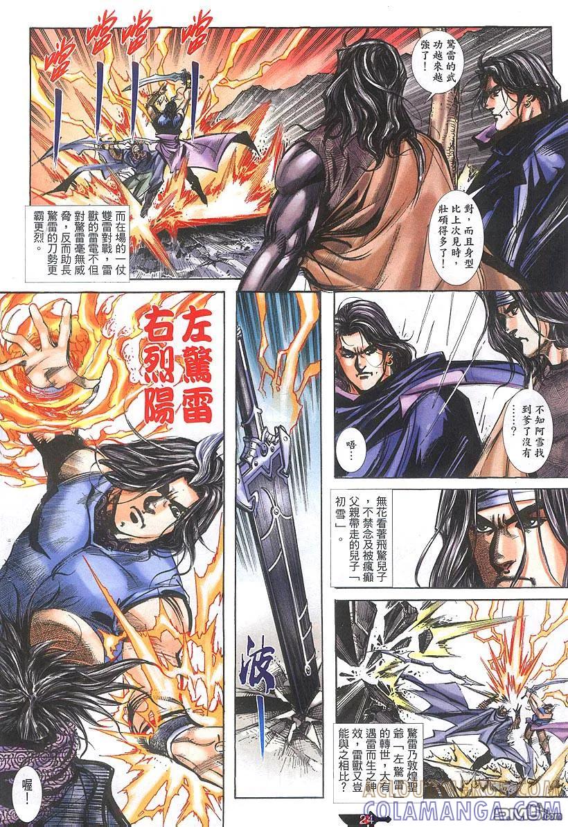 《霸刀》第381卷 第23页