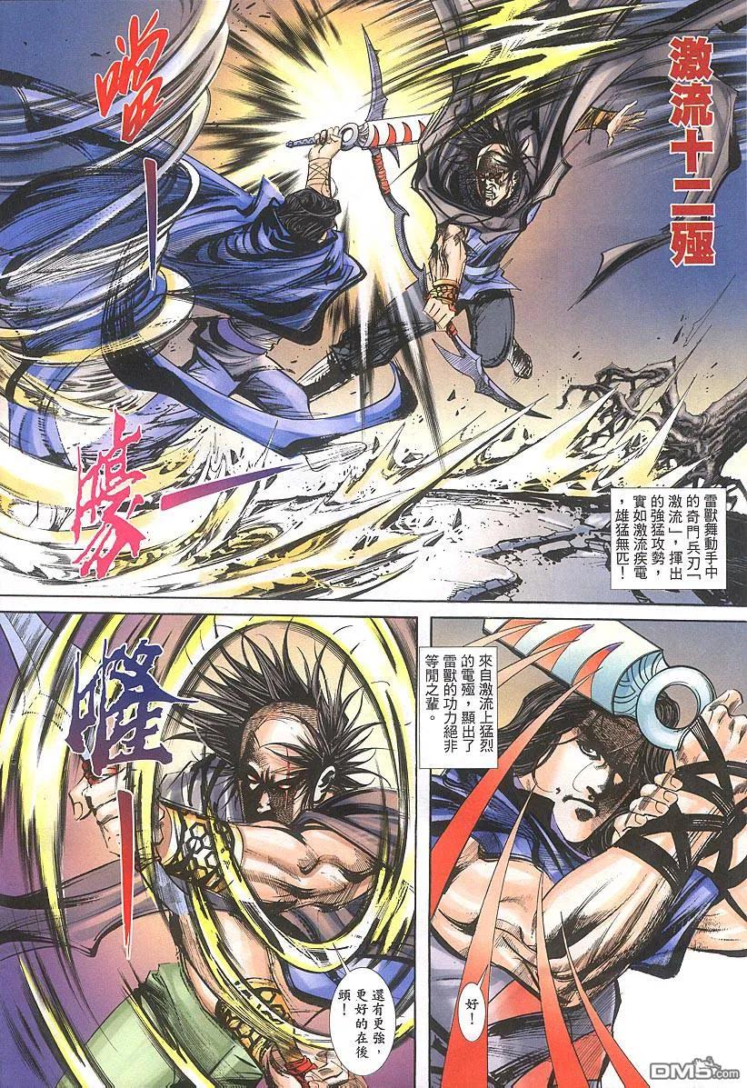 《霸刀》第381卷 第10页