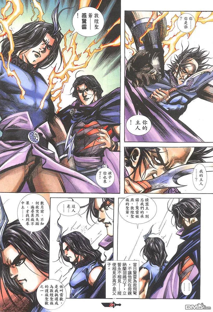 《霸刀》第381卷 第20页
