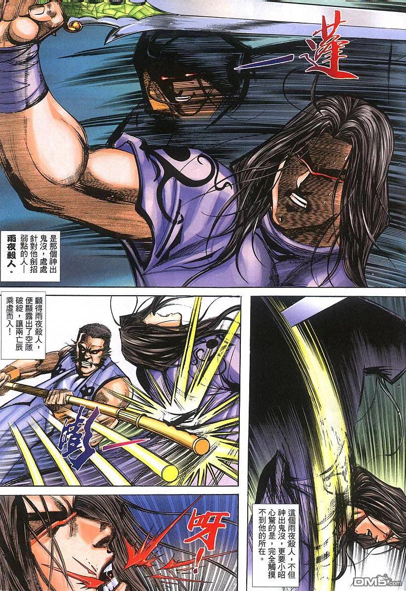 《霸刀》第381卷 第28页