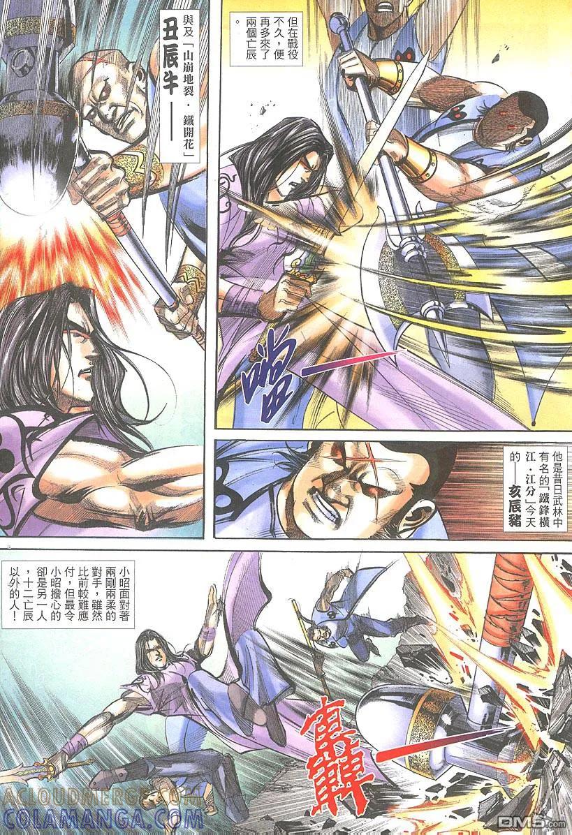 《霸刀》第381卷 第27页