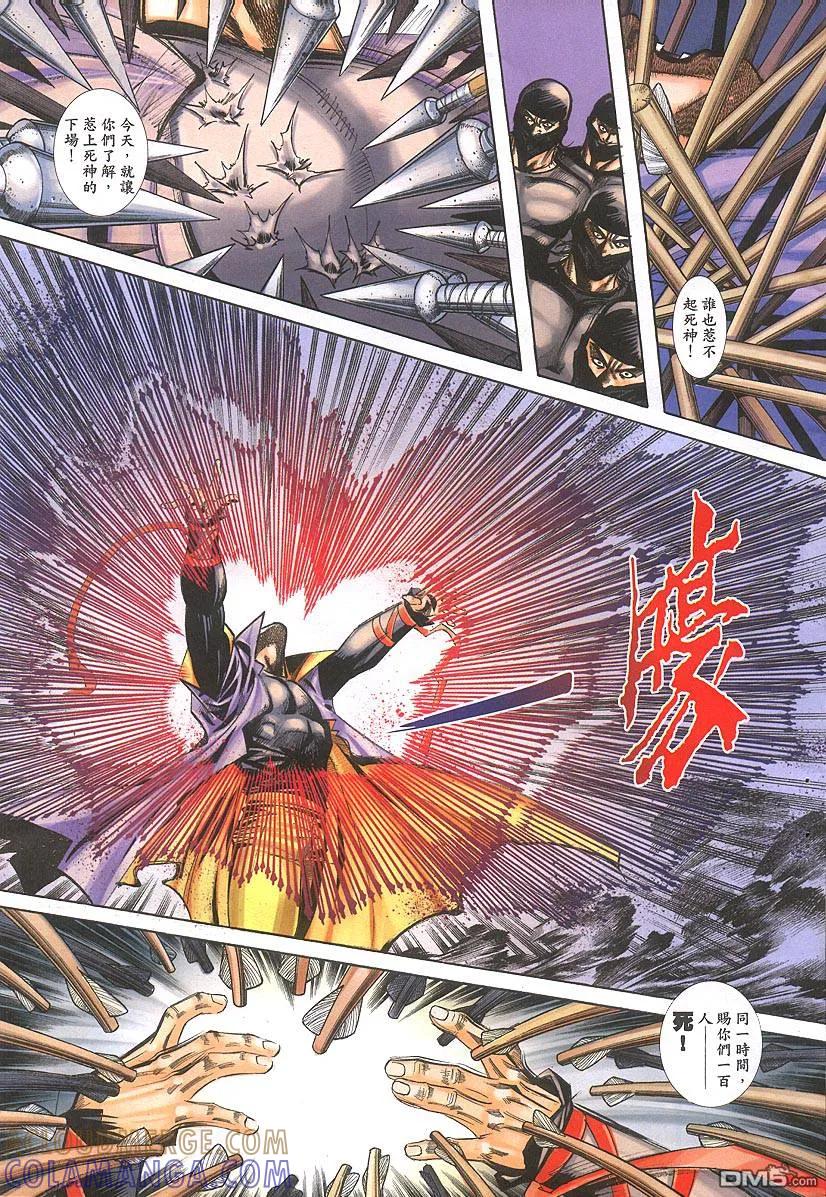 《霸刀》第381卷 第7页
