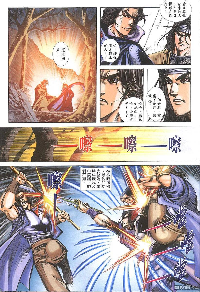 《霸刀》第381卷 第26页