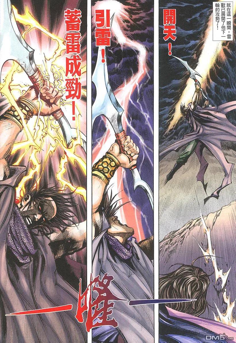 《霸刀》第381卷 第12页