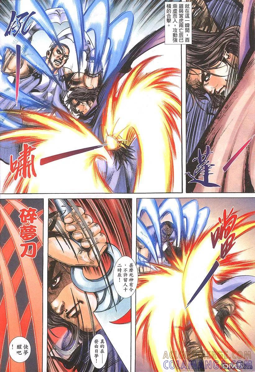 《霸刀》第381卷 第15页