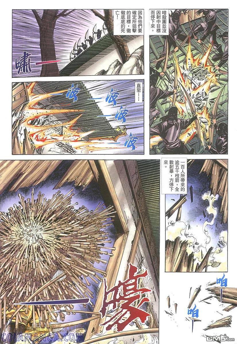 《霸刀》第381卷 第5页