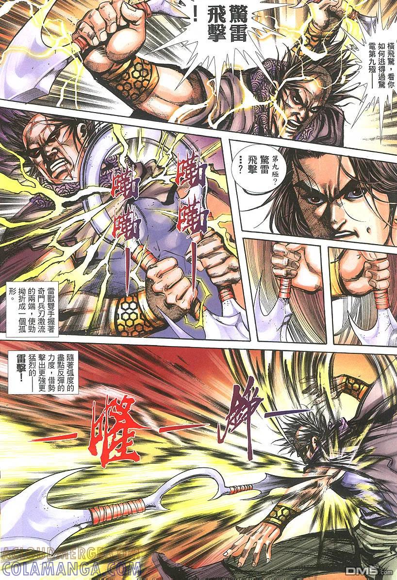 《霸刀》第381卷 第17页