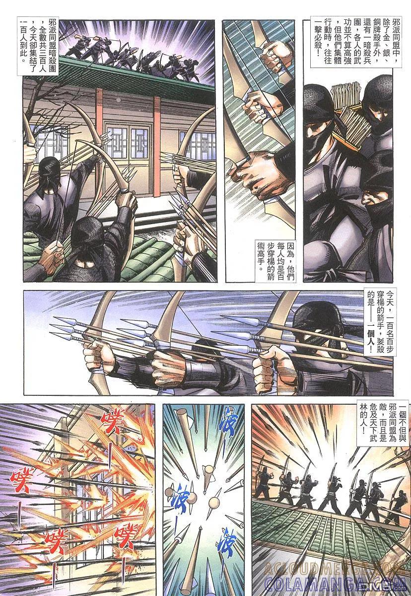 《霸刀》第381卷 第3页