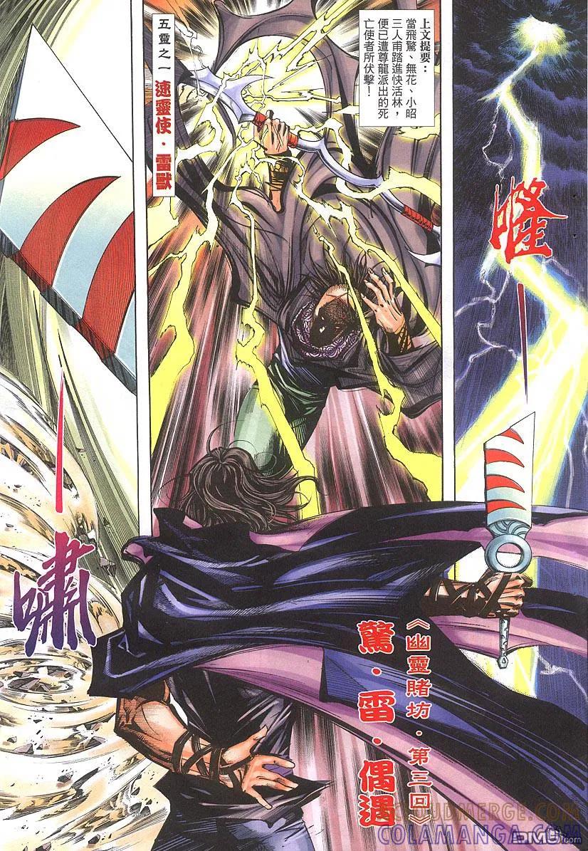 《霸刀》第381卷 第9页