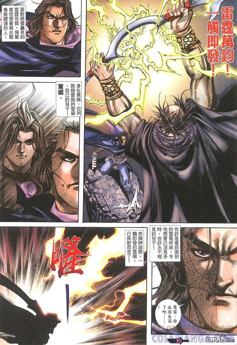 《霸刀》第381卷 第13页
