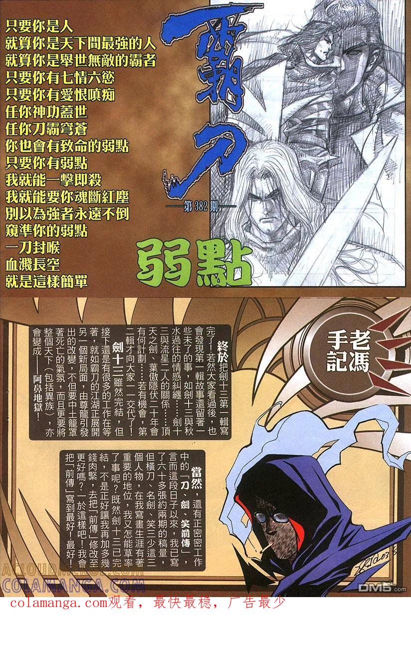 《霸刀》第381卷 第31页