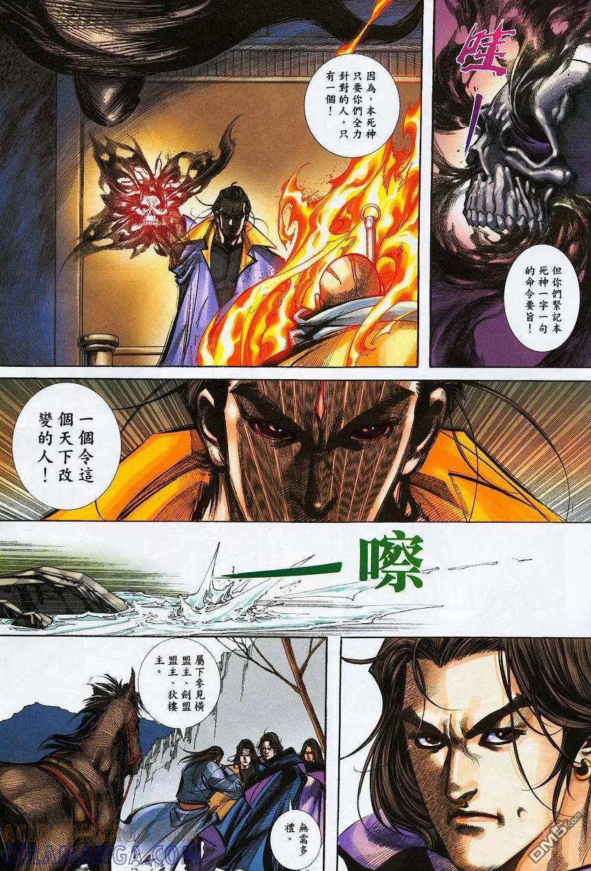 《霸刀》第382卷 第13页
