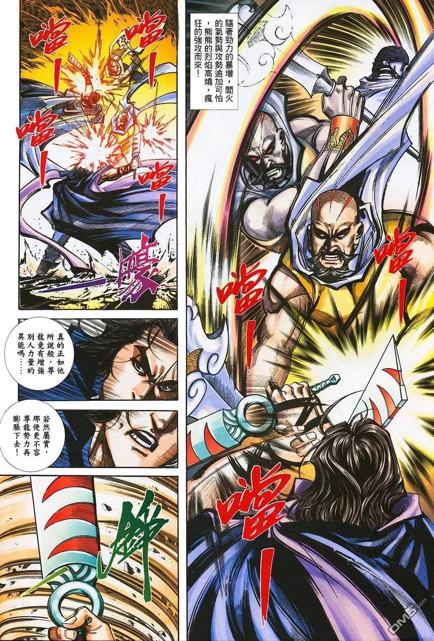 《霸刀》第382卷 第30页