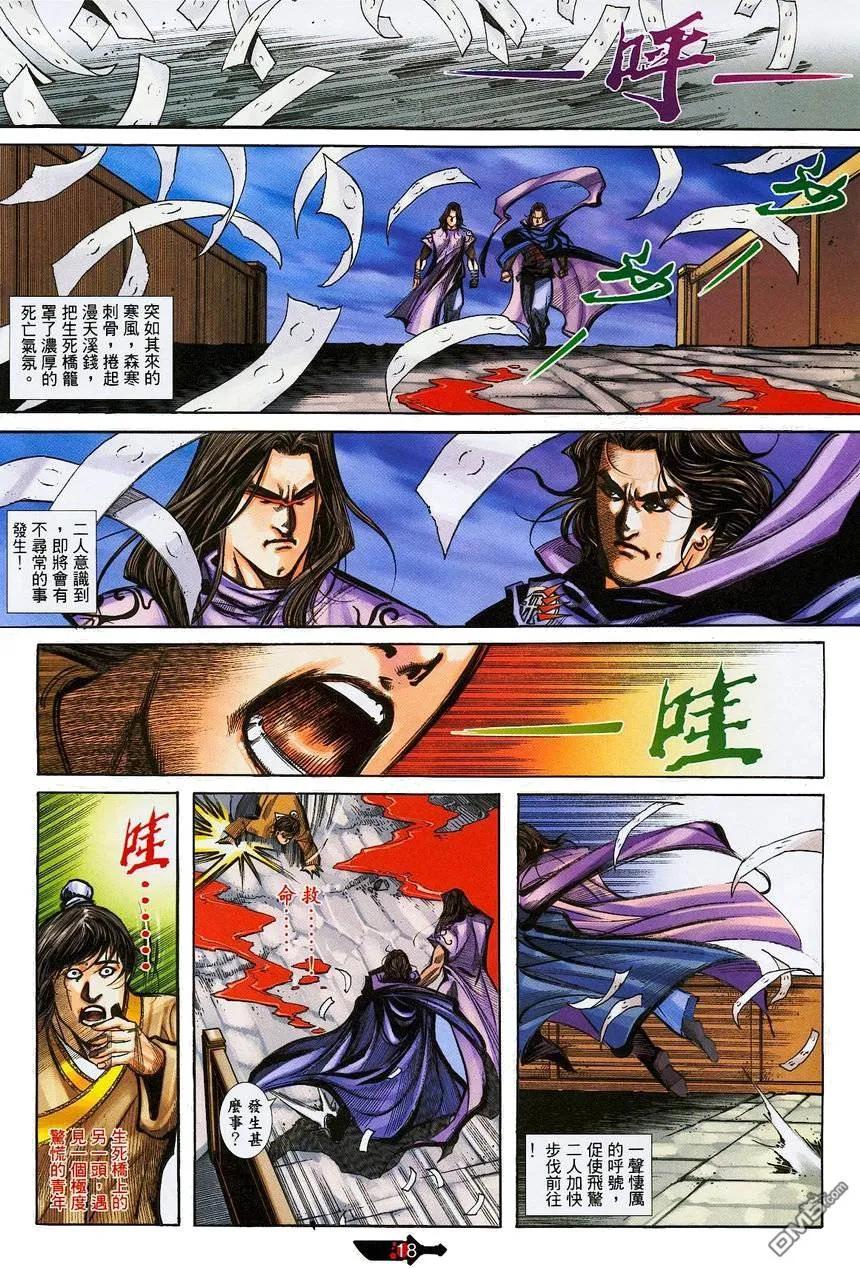 《霸刀》第382卷 第18页