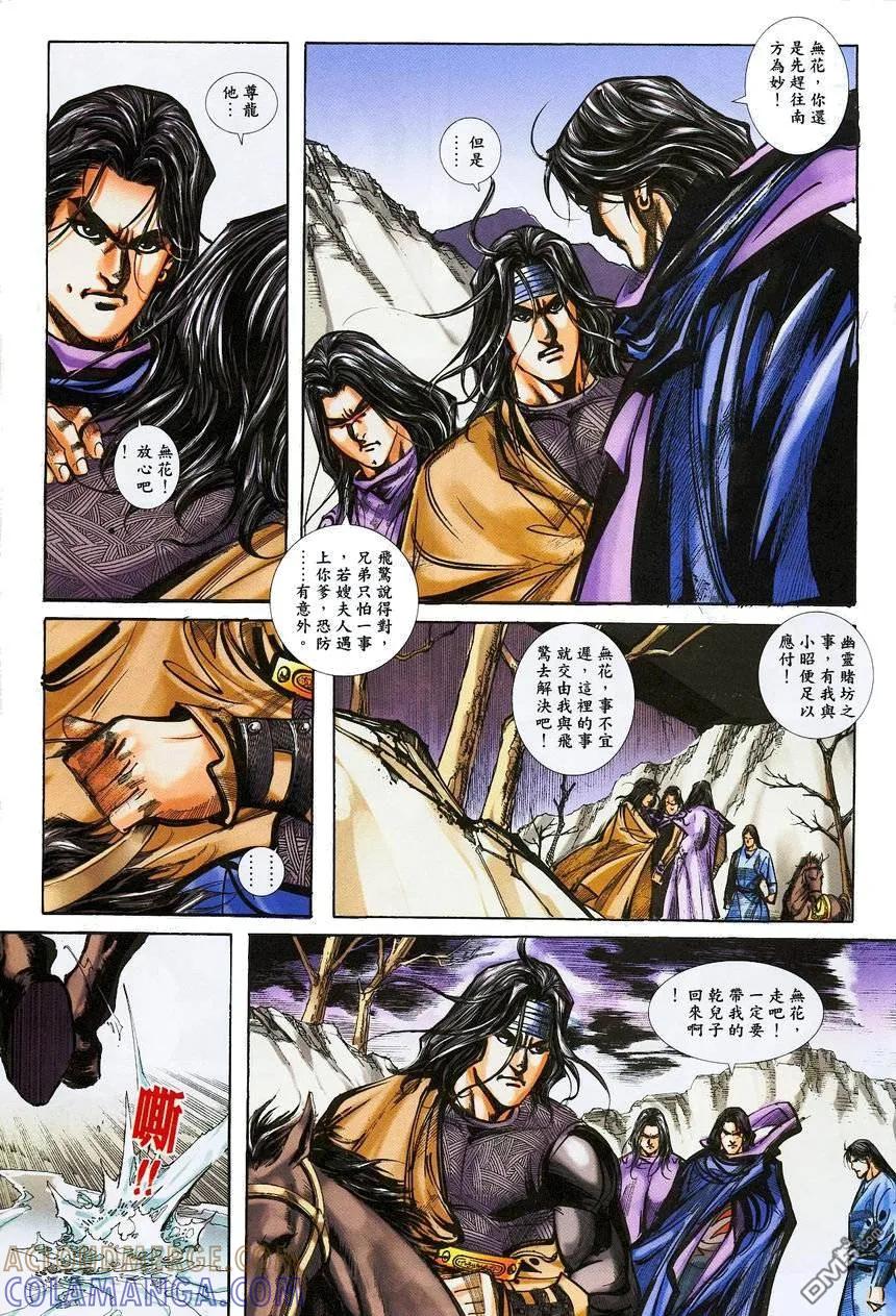 《霸刀》第382卷 第15页