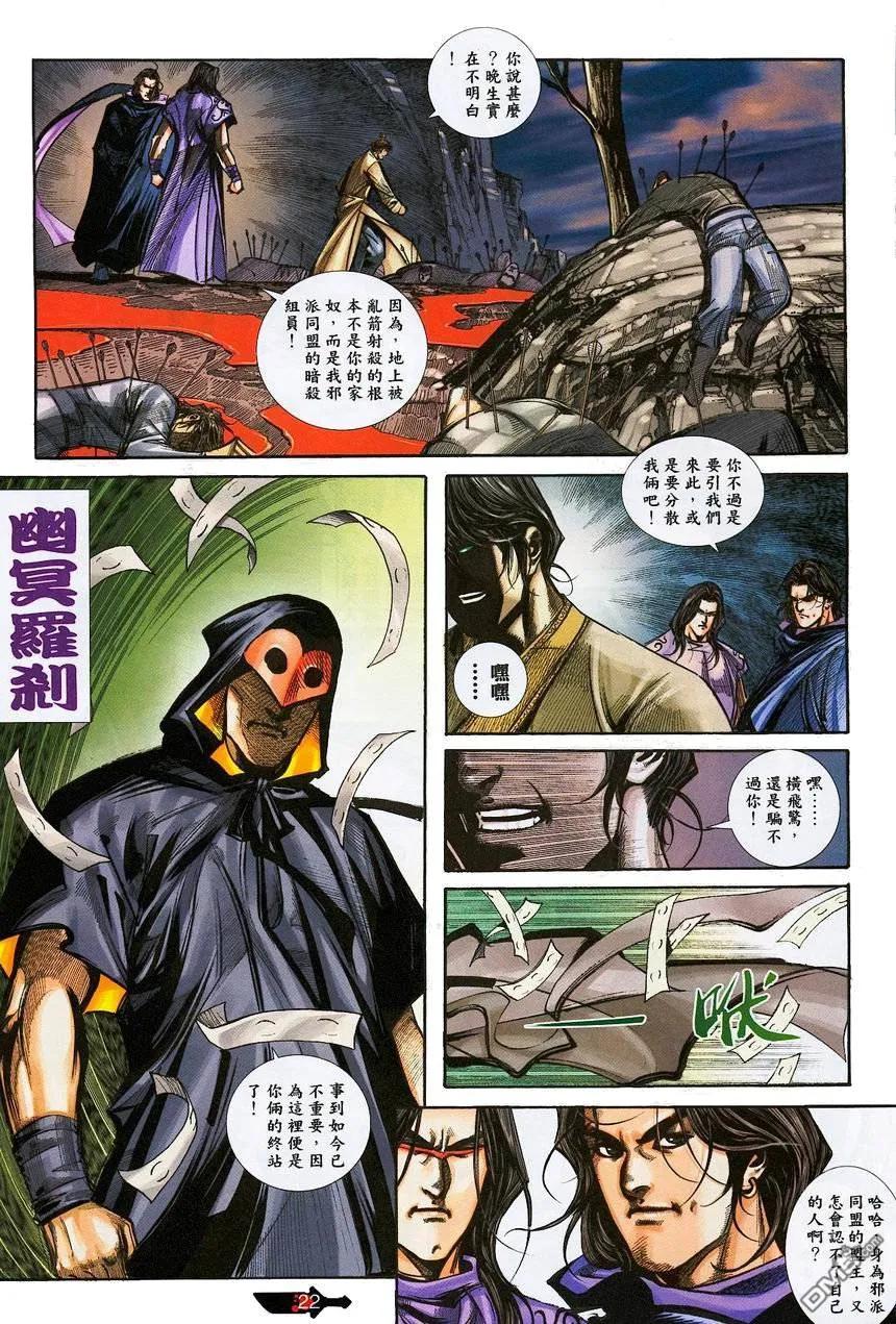 《霸刀》第382卷 第22页