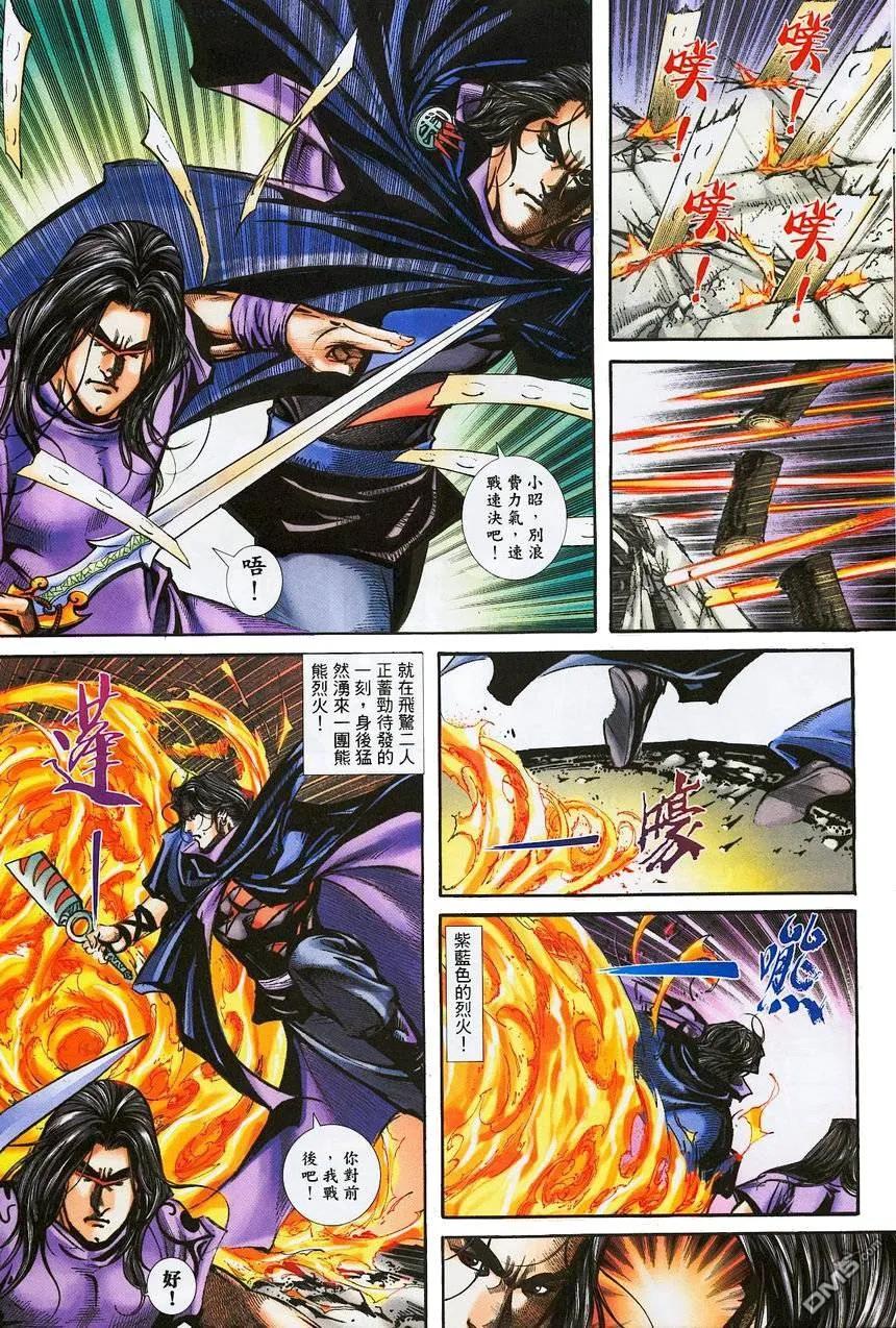 《霸刀》第382卷 第24页
