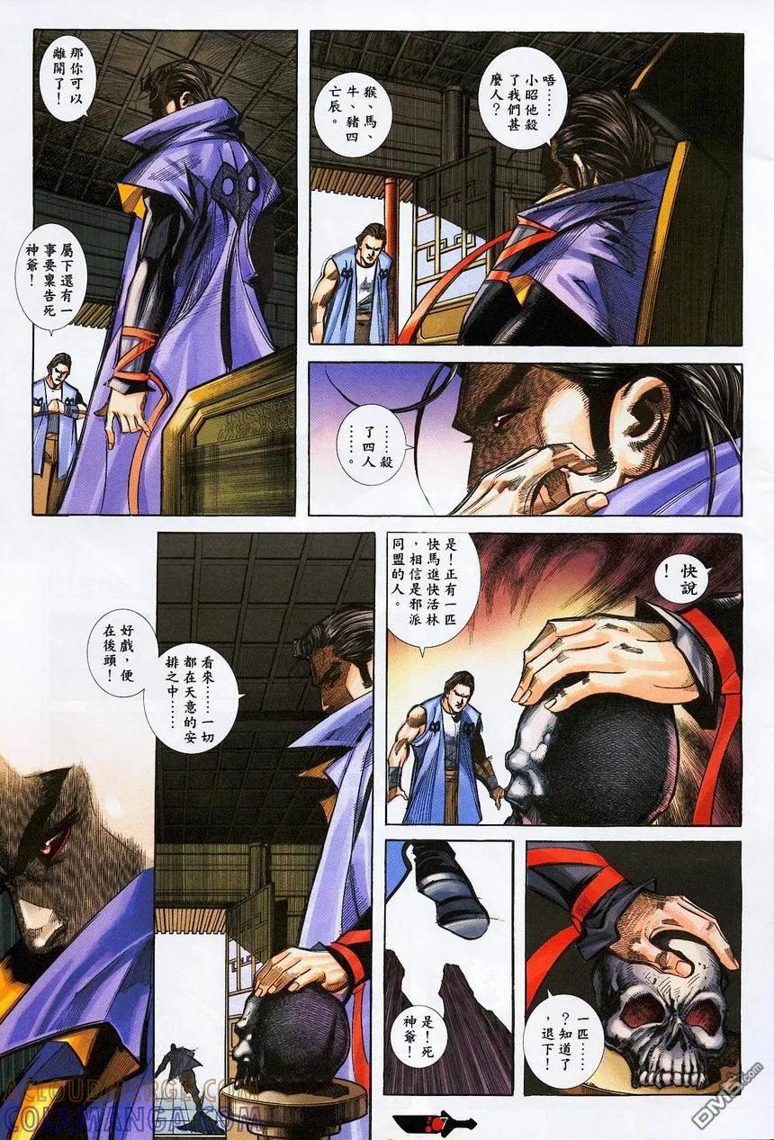 《霸刀》第382卷 第7页