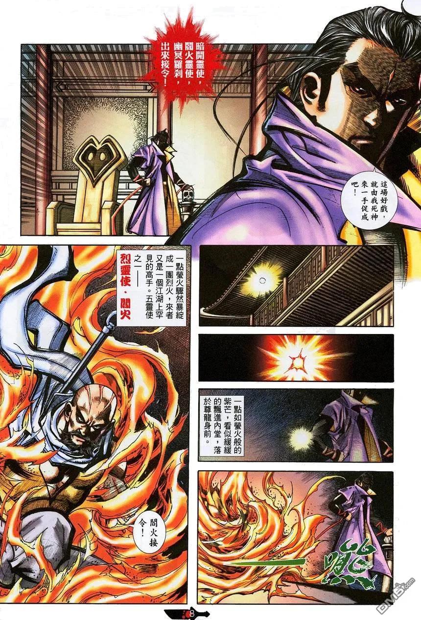 《霸刀》第382卷 第8页