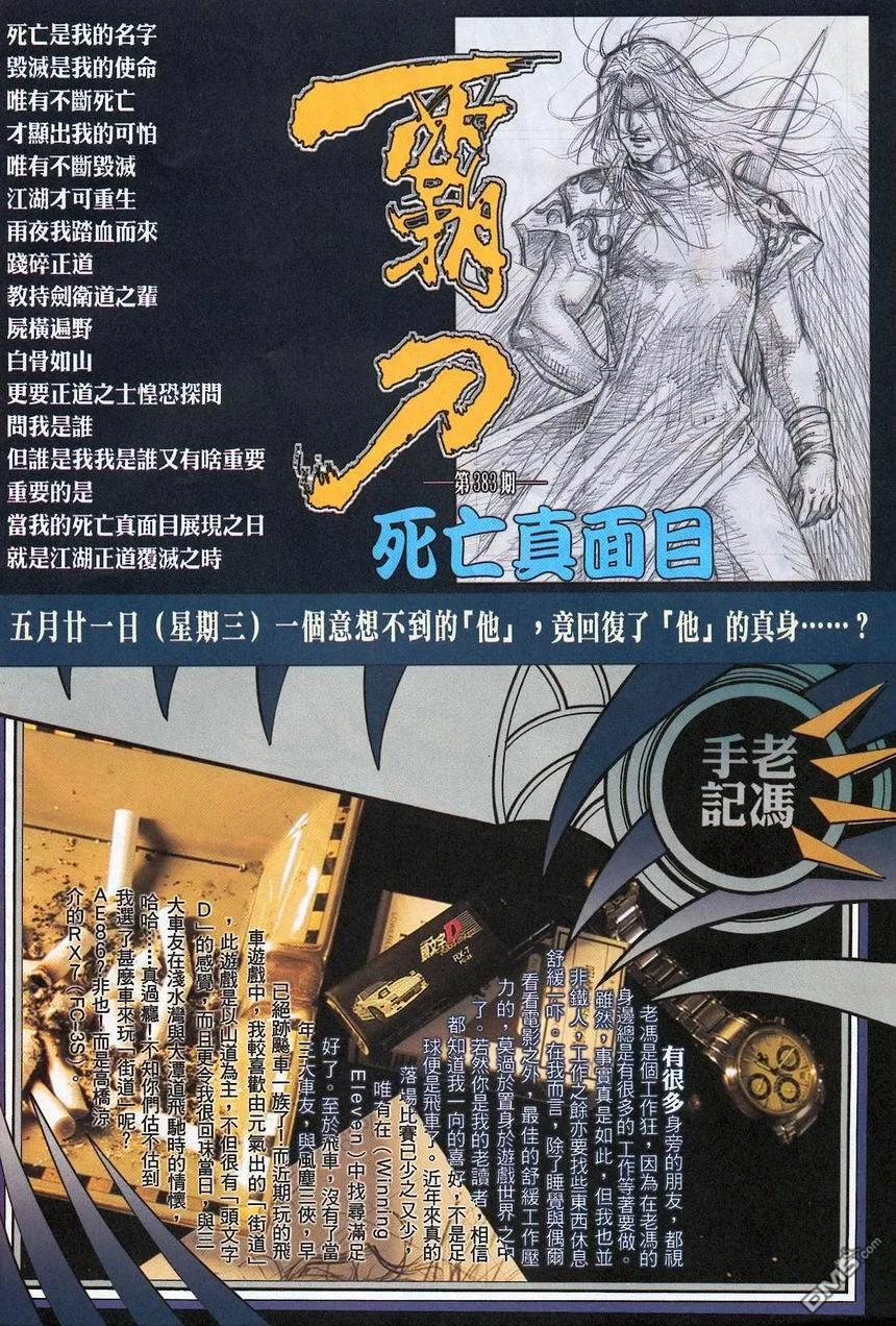 《霸刀》第382卷 第32页